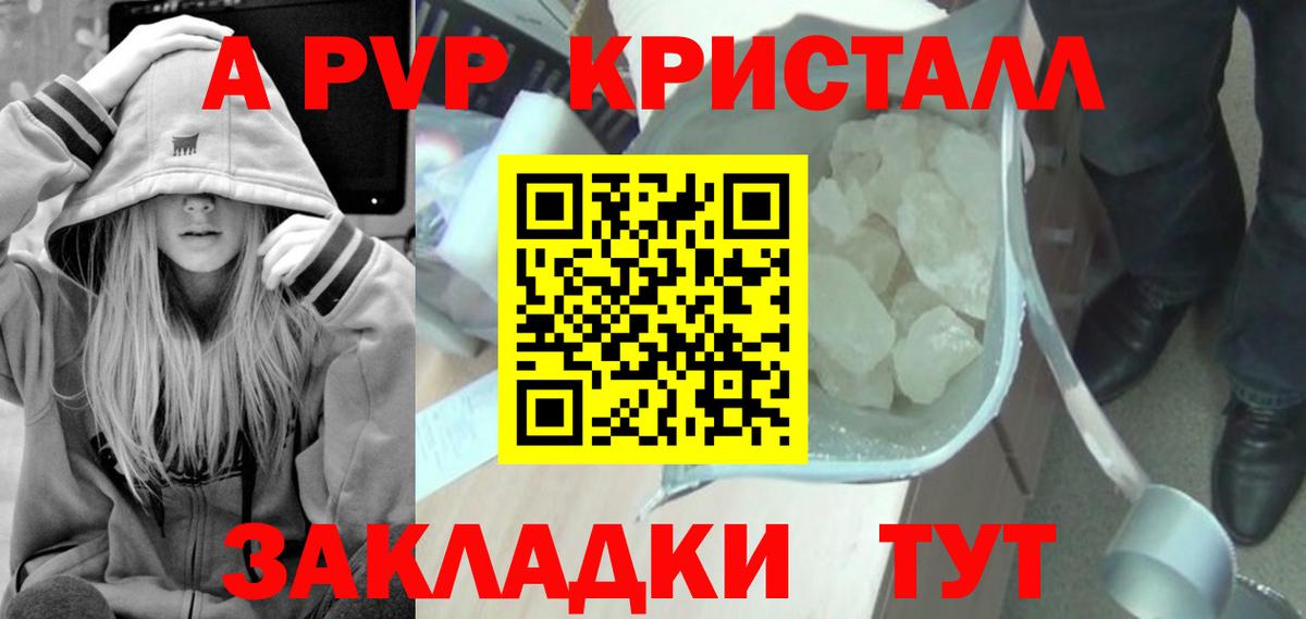 А ПВП кристаллы Екатеринбург