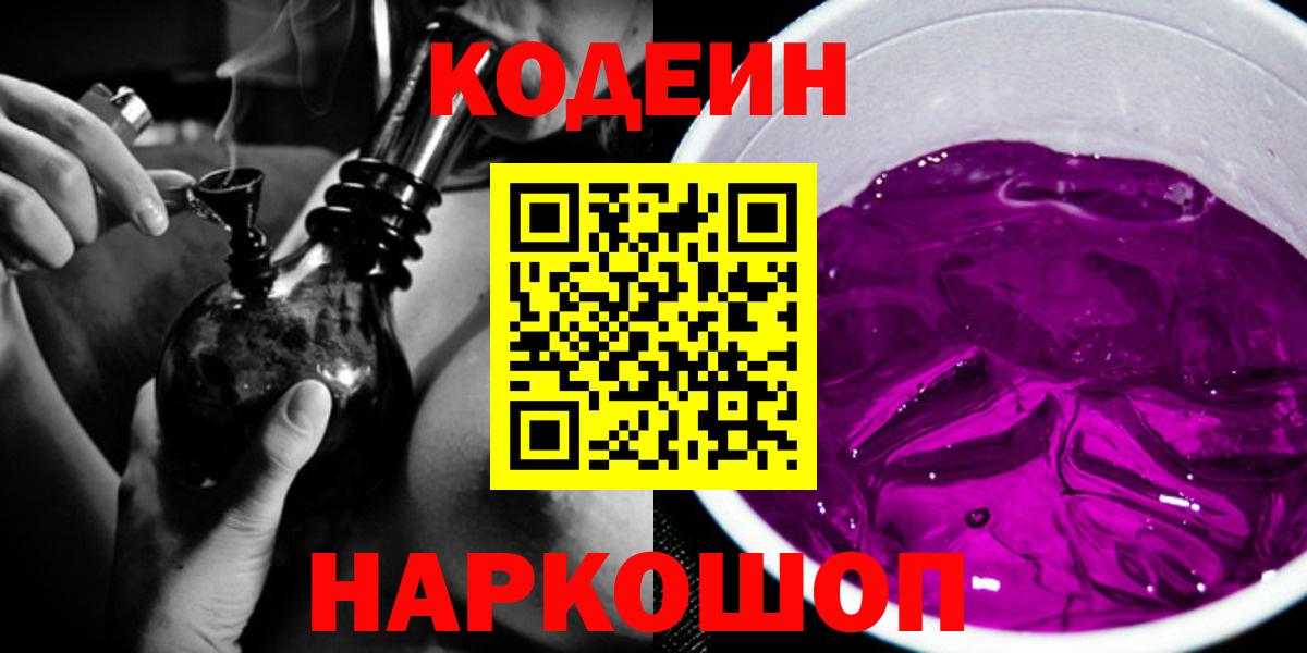 Кодеин напиток Lean (лин) Екатеринбург