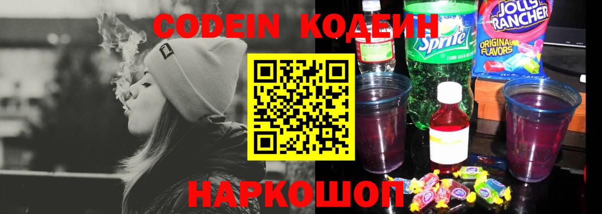 где продают наркотики  Codein Purple Drank  Вход с VPN  Екатеринбург 