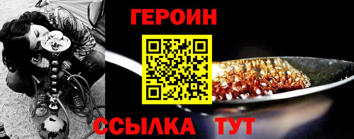 Героин Heroin  Вход с VPN  Екатеринбург 